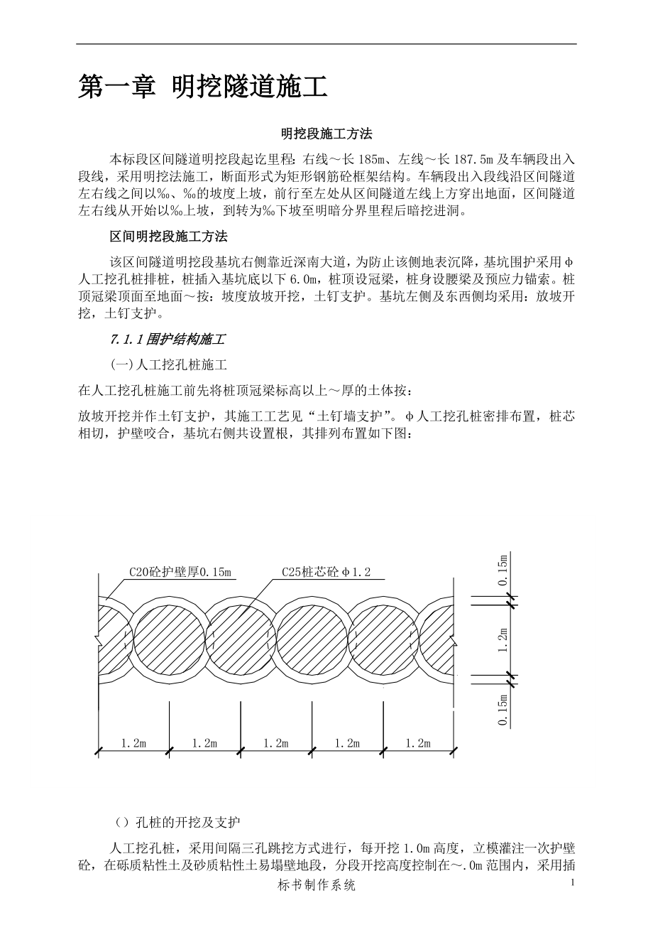 明挖隧道施工组织设计方案(DOC35页).doc_第3页