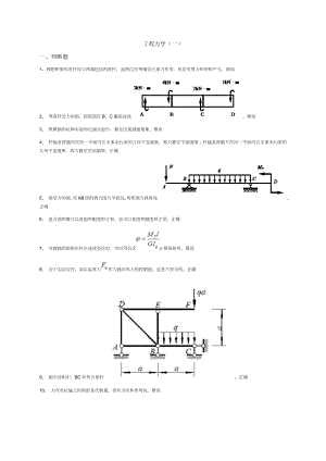 工程力学(一)(DOC32页).doc