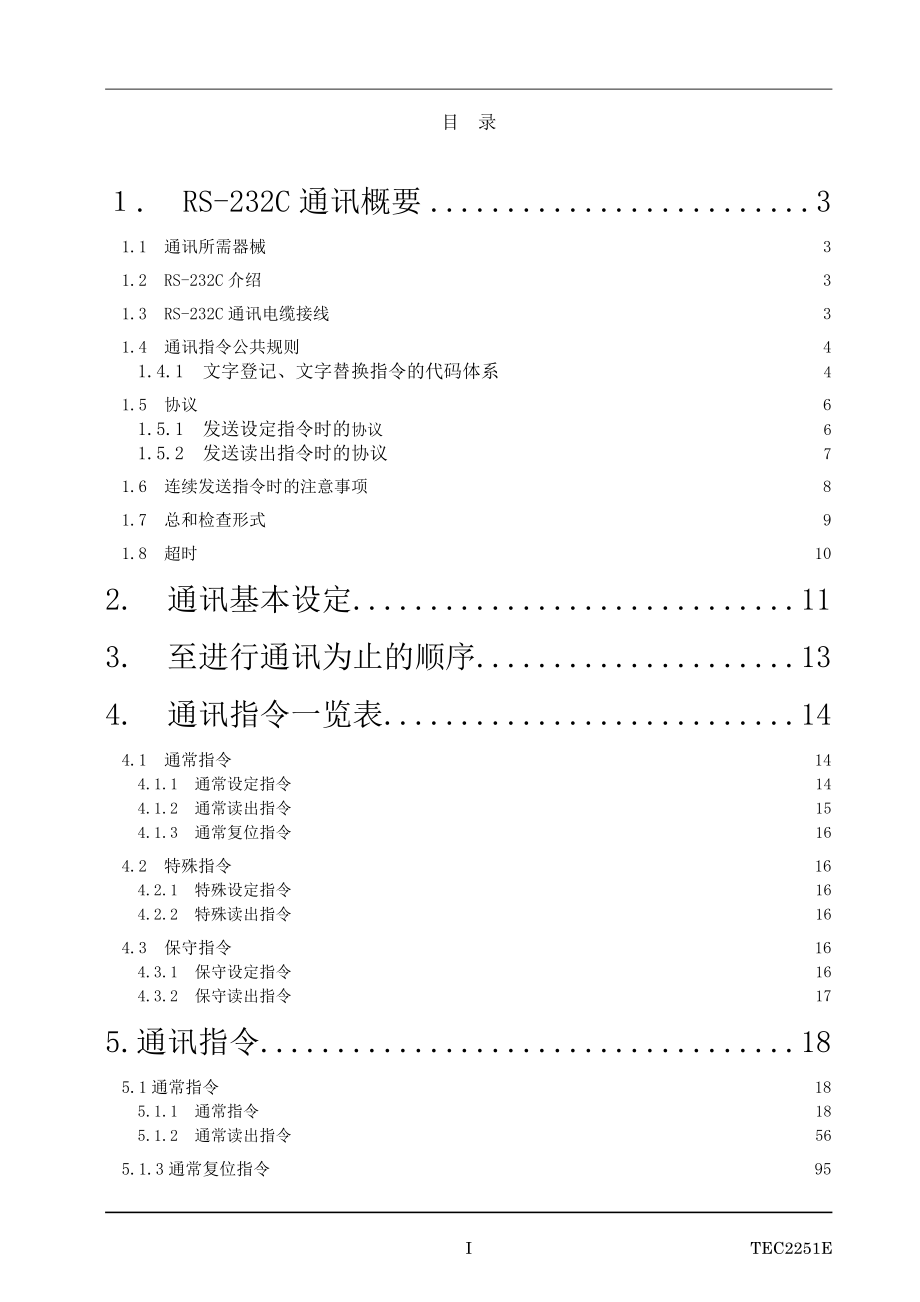 中文CCS通信说明书(修订版).docx_第2页