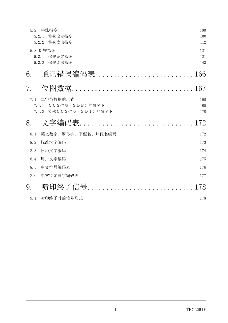 中文CCS通信说明书(修订版).docx_第3页