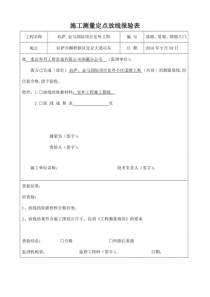 室外工程资料表格(DOC58页).doc