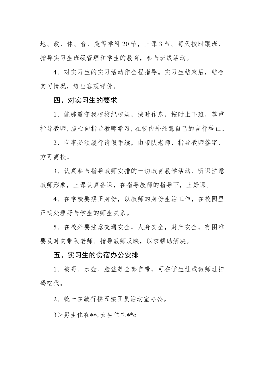 大学实习生来我校实习工作方案.docx_第2页