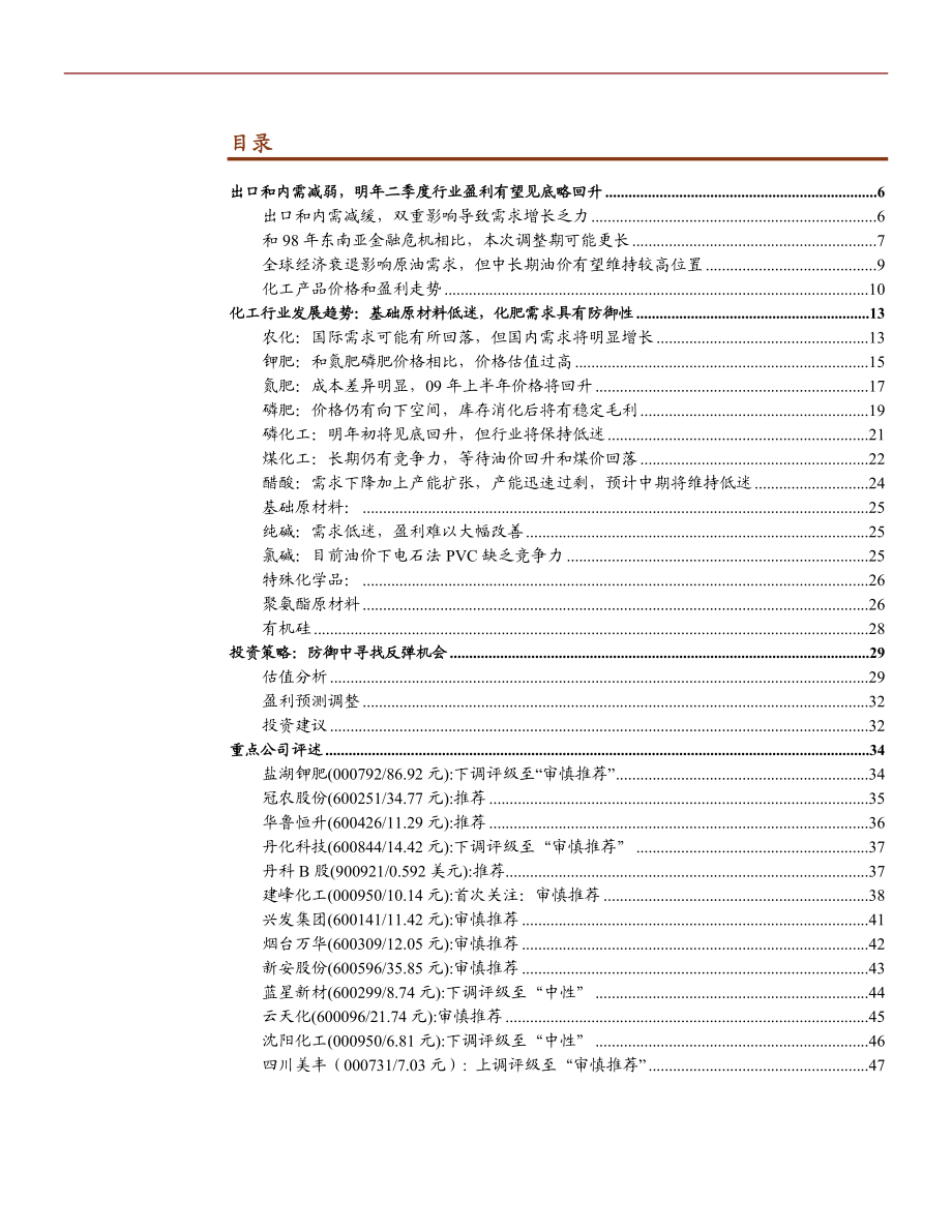 中金-化工行业某某年投资策略.docx_第2页