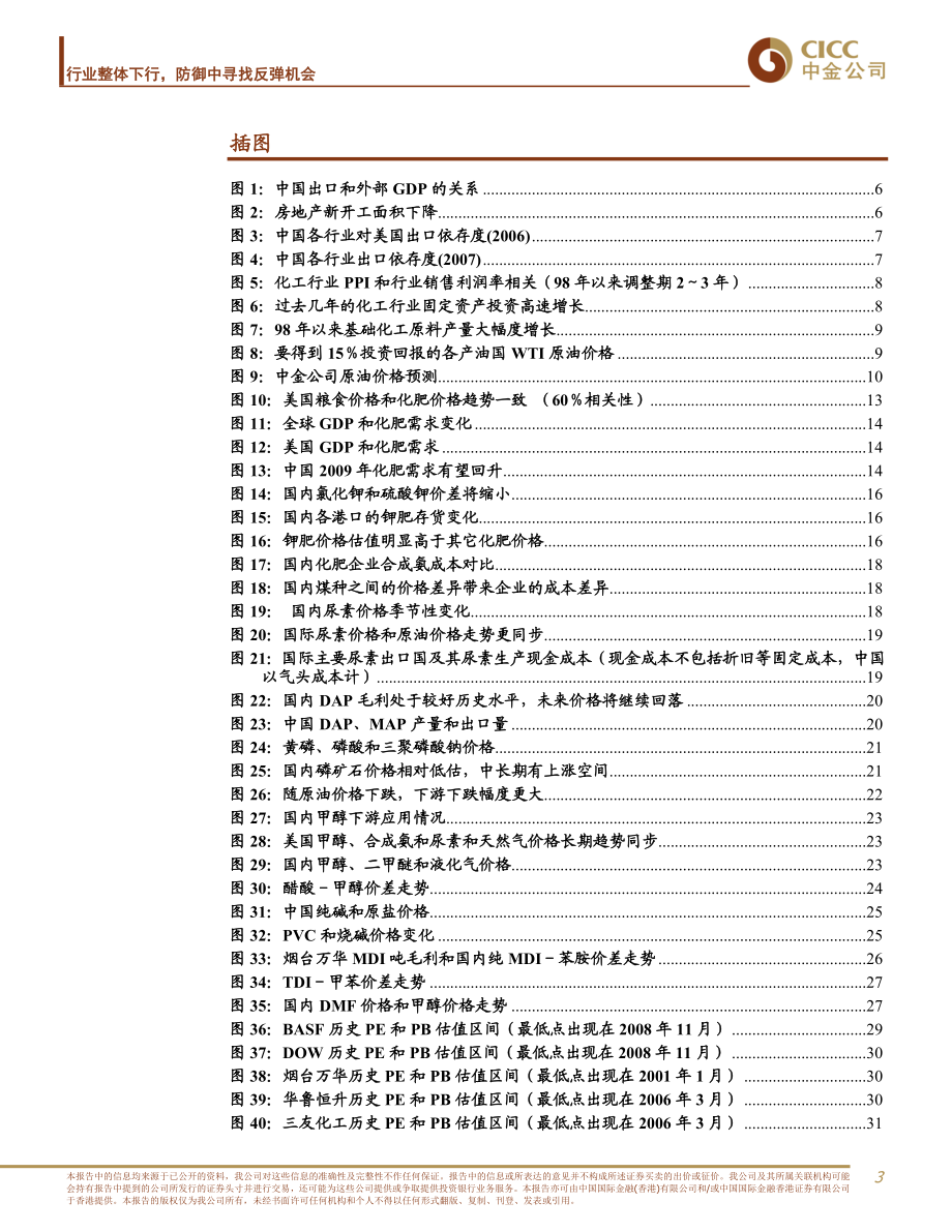 中金-化工行业某某年投资策略.docx_第3页