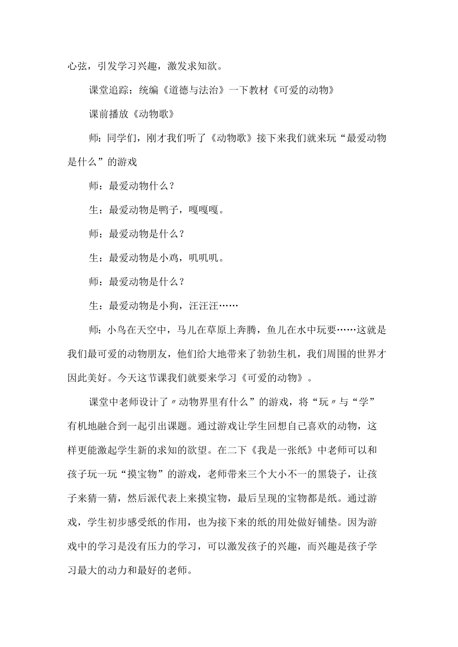 小学低段道德与法治课堂游戏化教学策略.docx_第2页