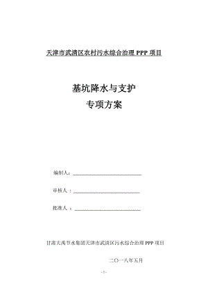 基坑支护及降水施工方案(DOC33页).doc