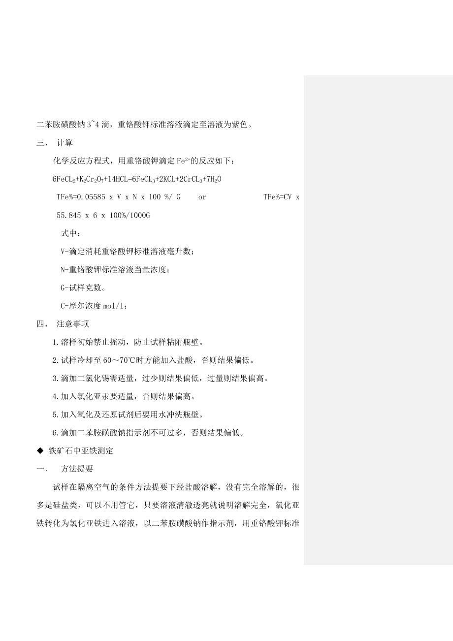 冶金行业原料烧结化验岗位作业指导书.docx_第2页