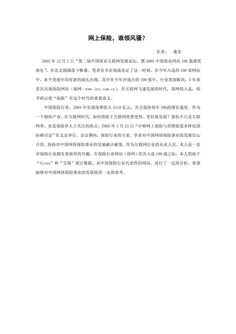 保险网站排名热帖12[1].05.docx_第1页