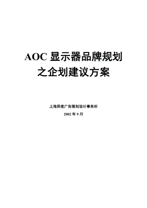 显示器品牌规划方案.docx