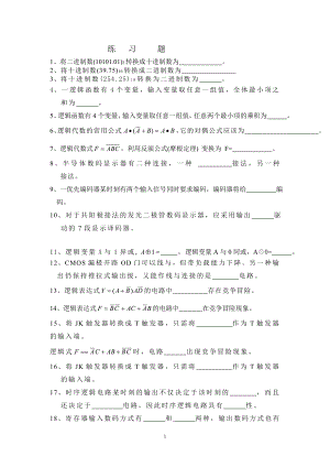 大三下学期电子技术基础(数字部分)期未复习题.docx