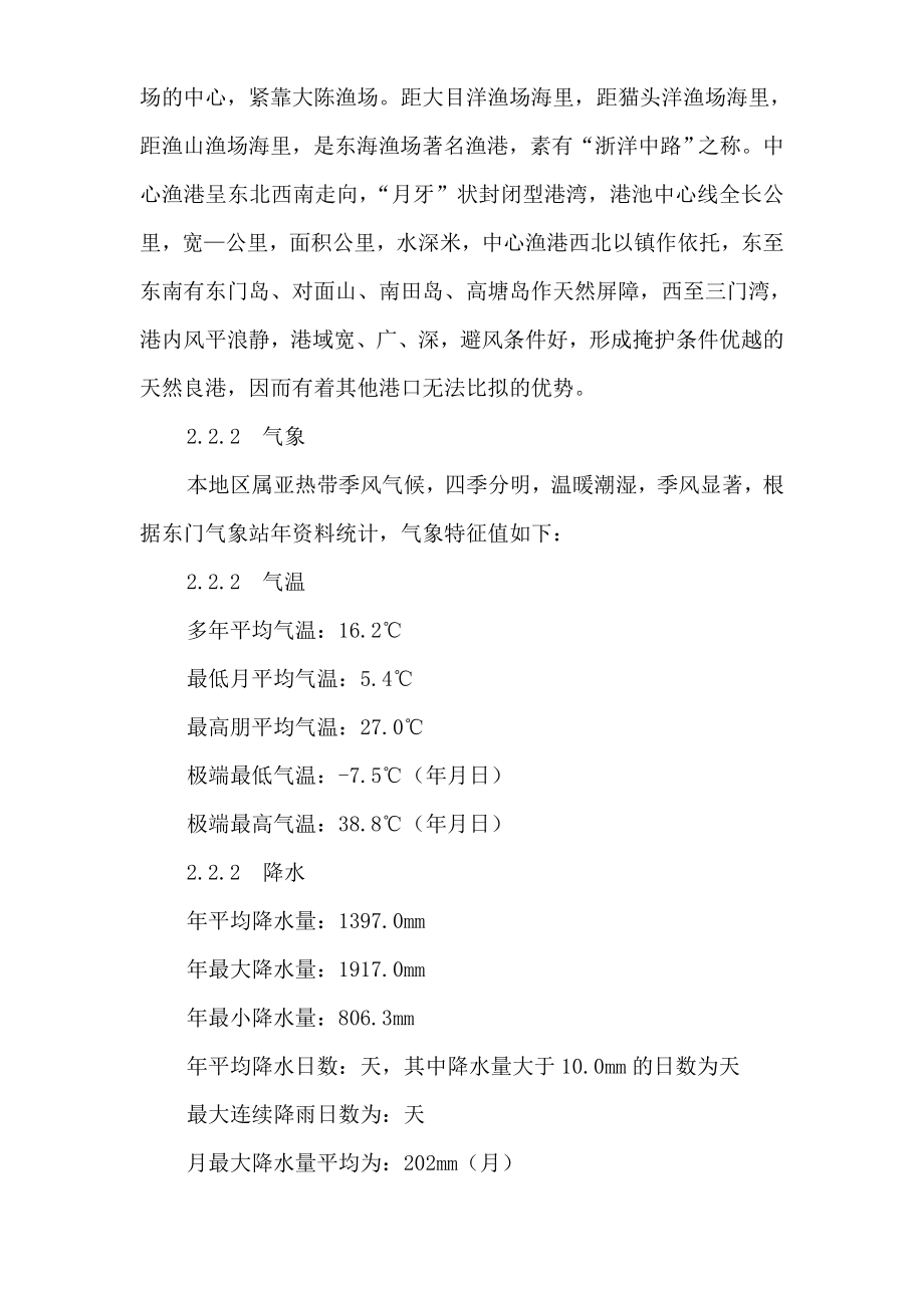 某县中心渔港施工组织设计方案(DOC75页).doc_第2页