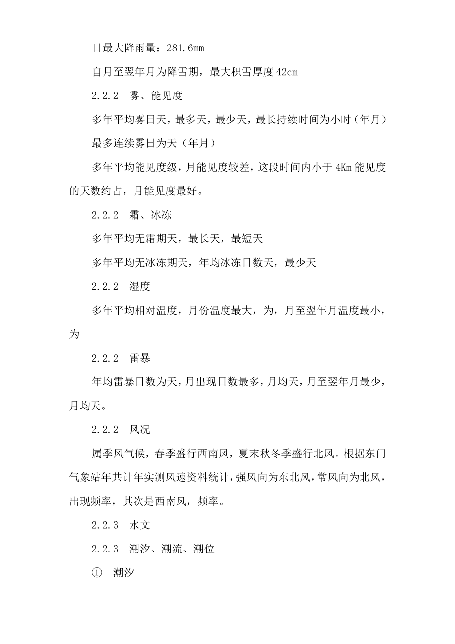 某县中心渔港施工组织设计方案(DOC75页).doc_第3页