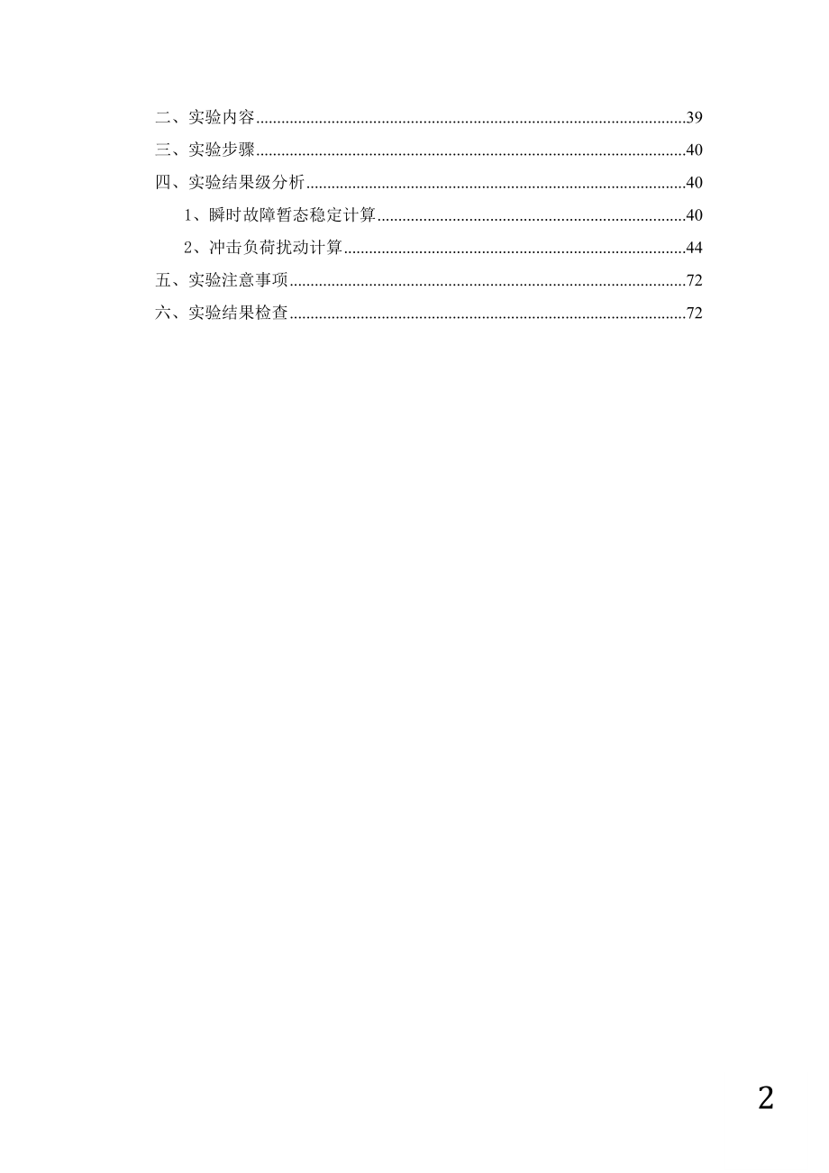 电力系统分析仿真实验报告.docx_第3页