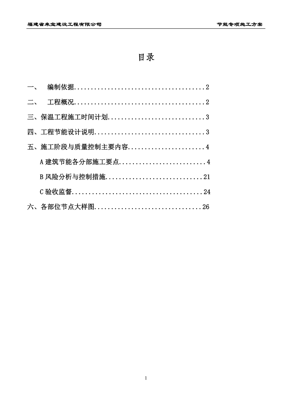 建筑节能施工专项施工方案(DOC32页).doc_第2页