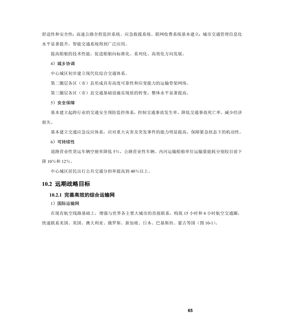 成都市综合交通体系规划总本.docx_第2页