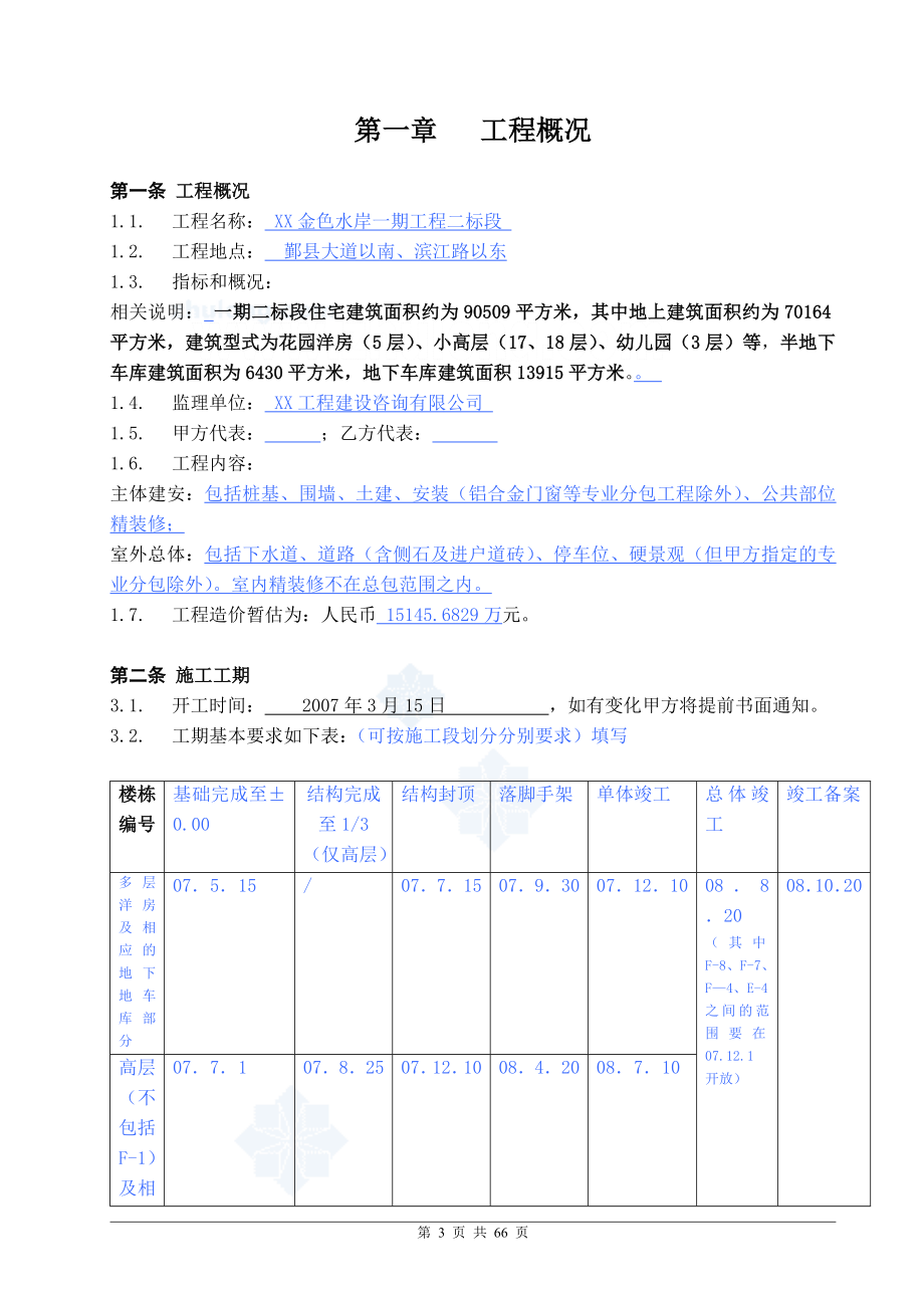 【某地产】住宅总承包施工合同.docx_第3页