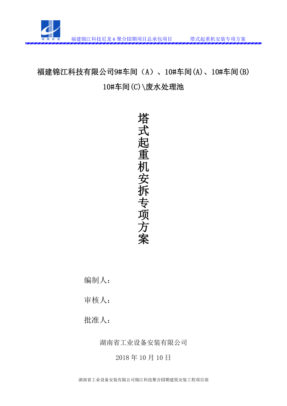 塔吊专项施工方案(最终版)(DOC42页).doc_第1页