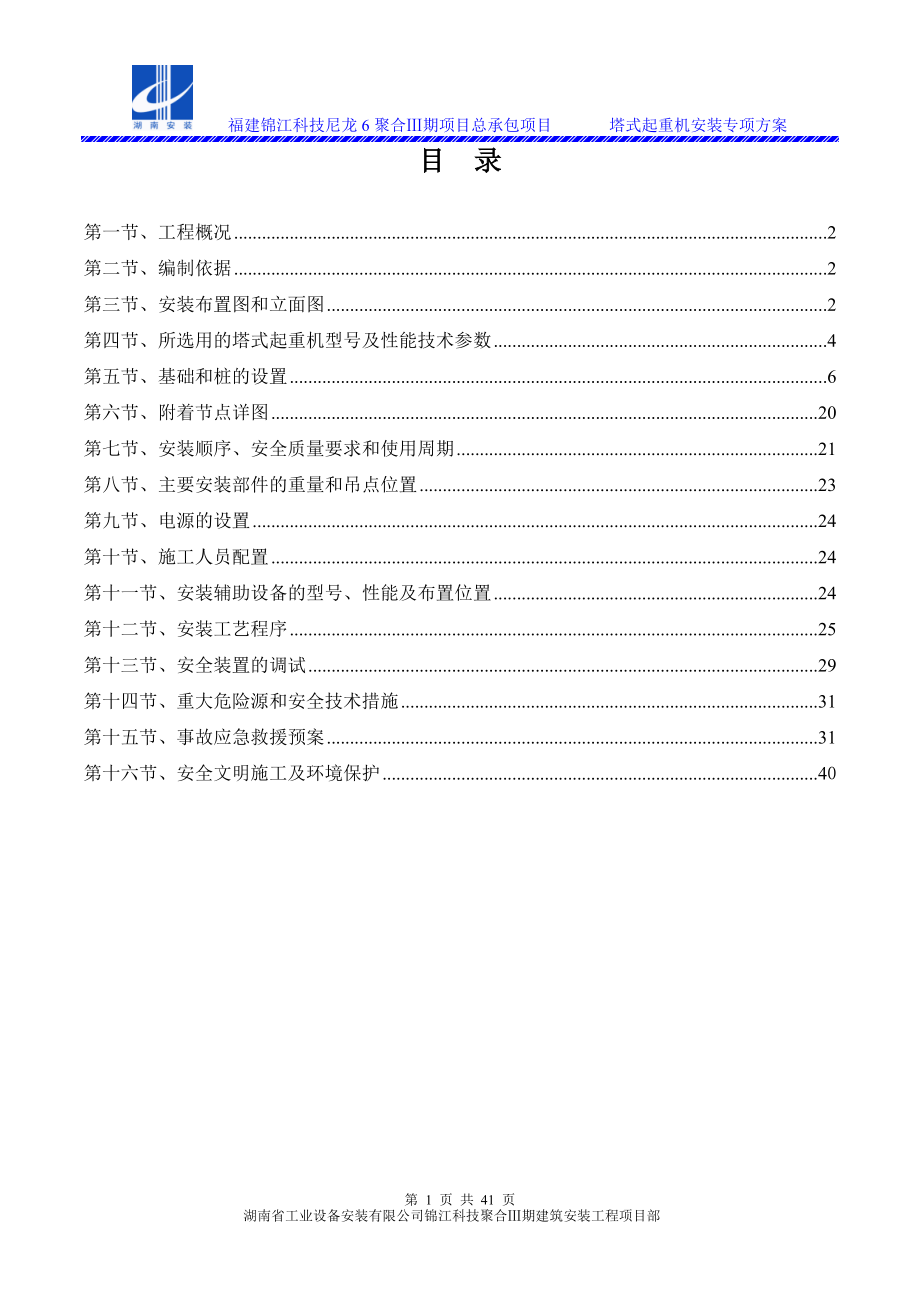 塔吊专项施工方案(最终版)(DOC42页).doc_第2页