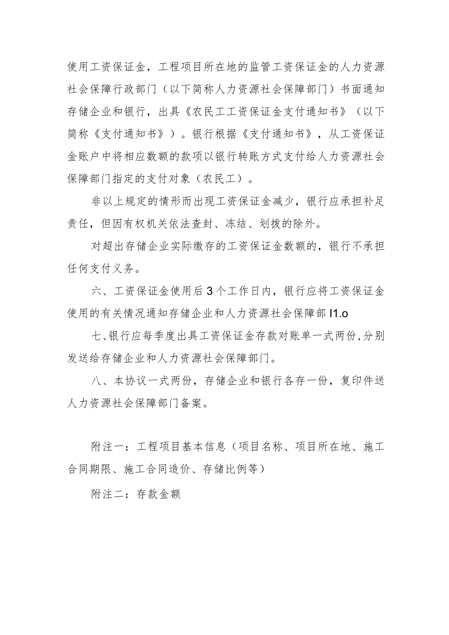 农民工工资保证金存款协议书（样本）.docx_第2页