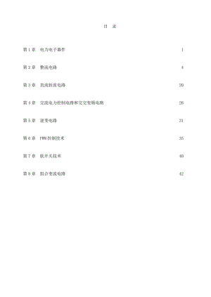 电力电子技术答案 机械工业出版社 第四版.docx