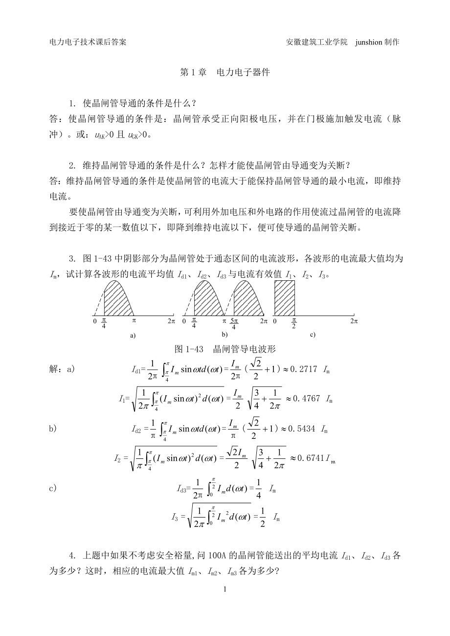 电力电子技术答案 机械工业出版社 第四版.docx_第2页