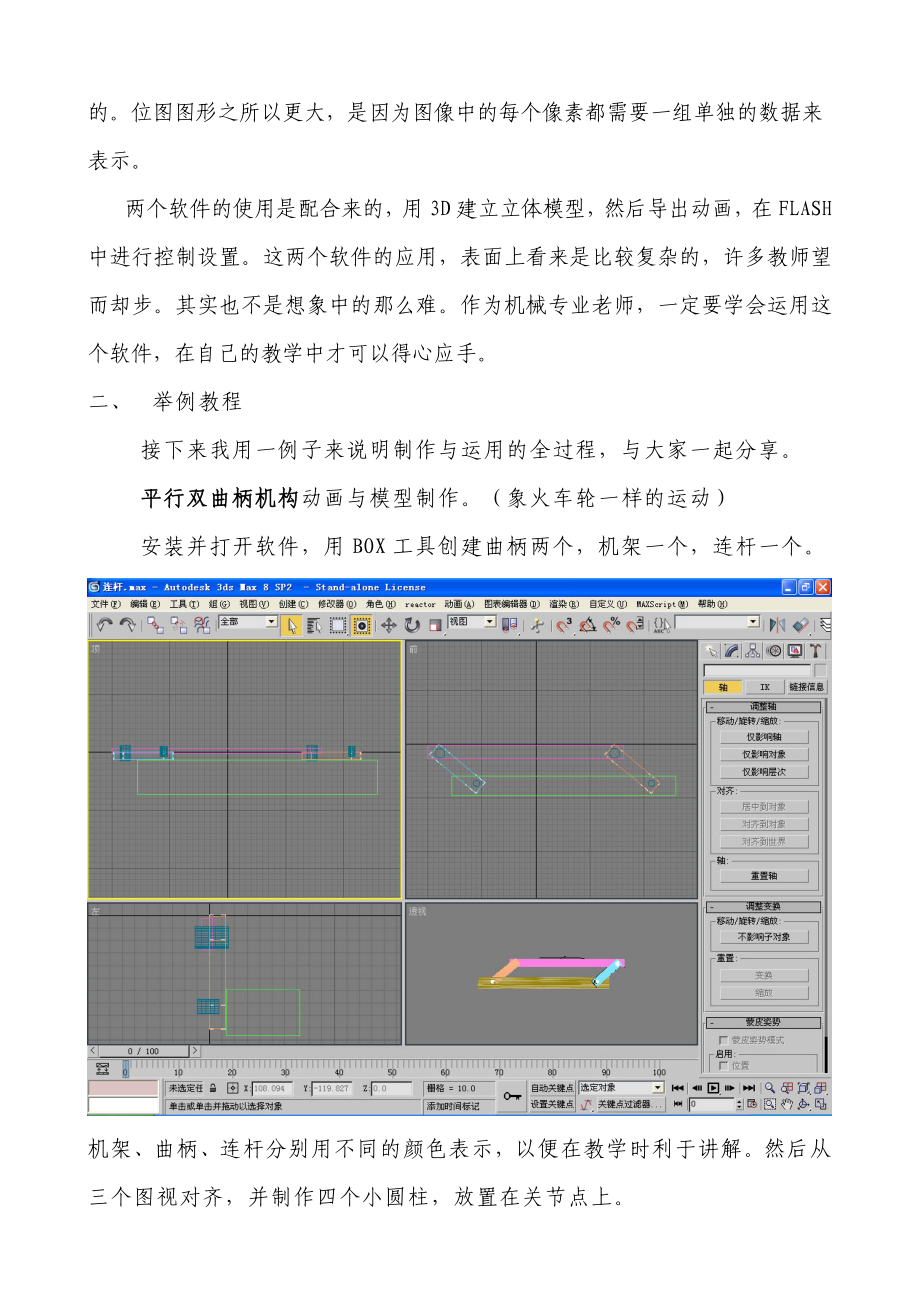 淡谈利用三维建模技术制作机械电子教具.docx_第3页