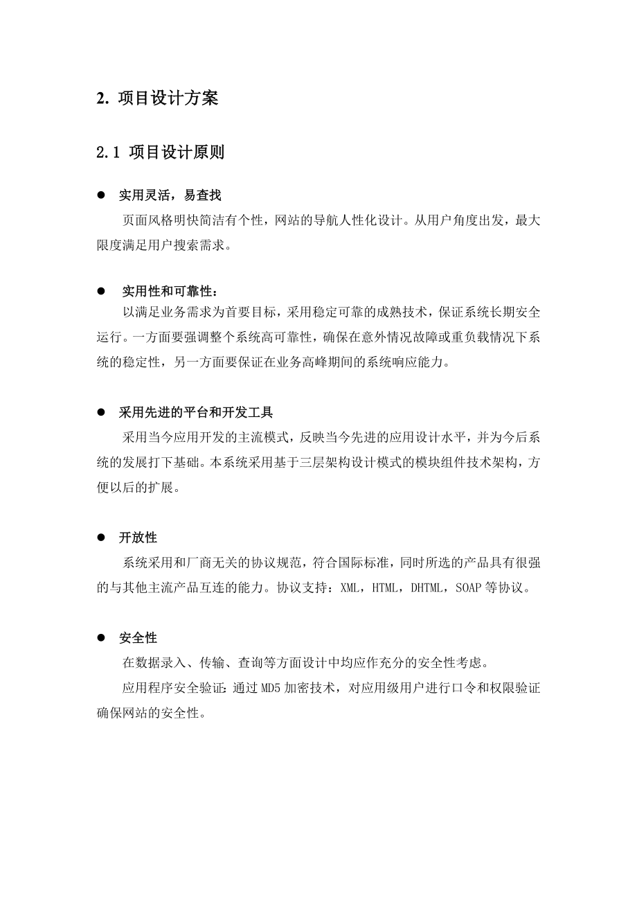 电子产品B2C商城解决方案书.docx_第3页