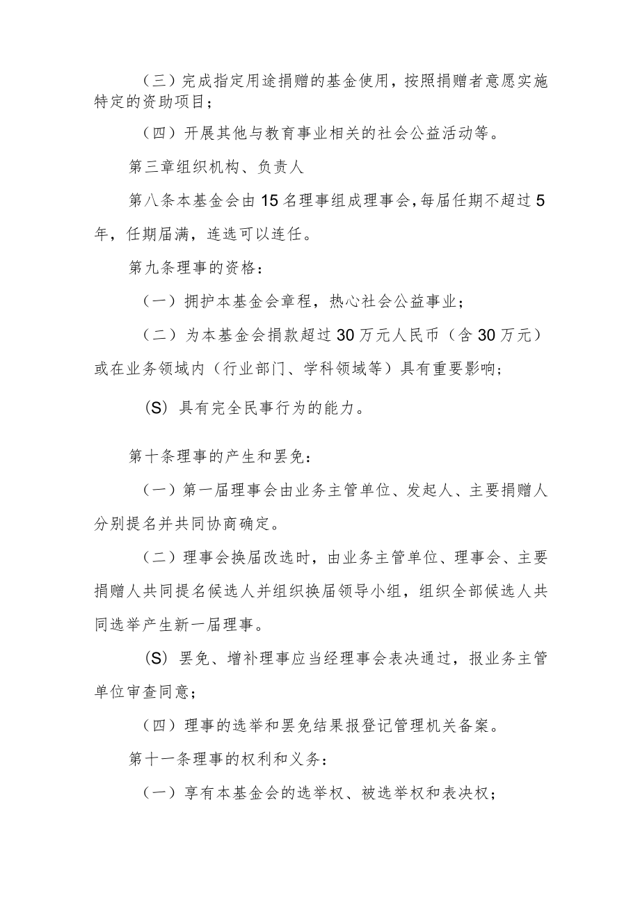 大学教育基金会章程.docx_第2页