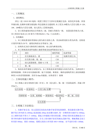 住宅工程主体结构工程施工方案培训资料.docx