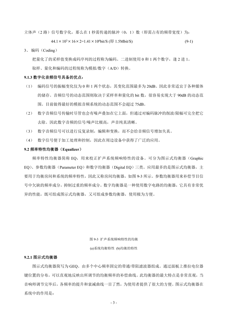 专业音响周边设备的原理与应用工程设计手册.docx_第3页