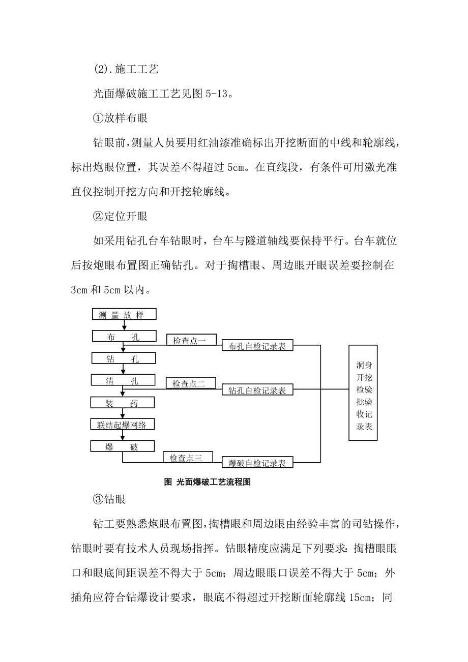 爆破工程技术施工组织设计方案(DOC5页).doc_第3页