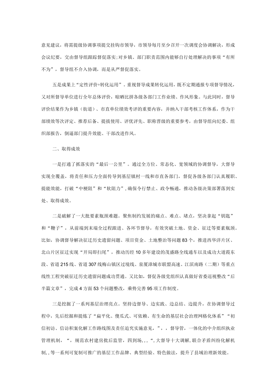 督导工作机制经验交流材料.docx_第2页