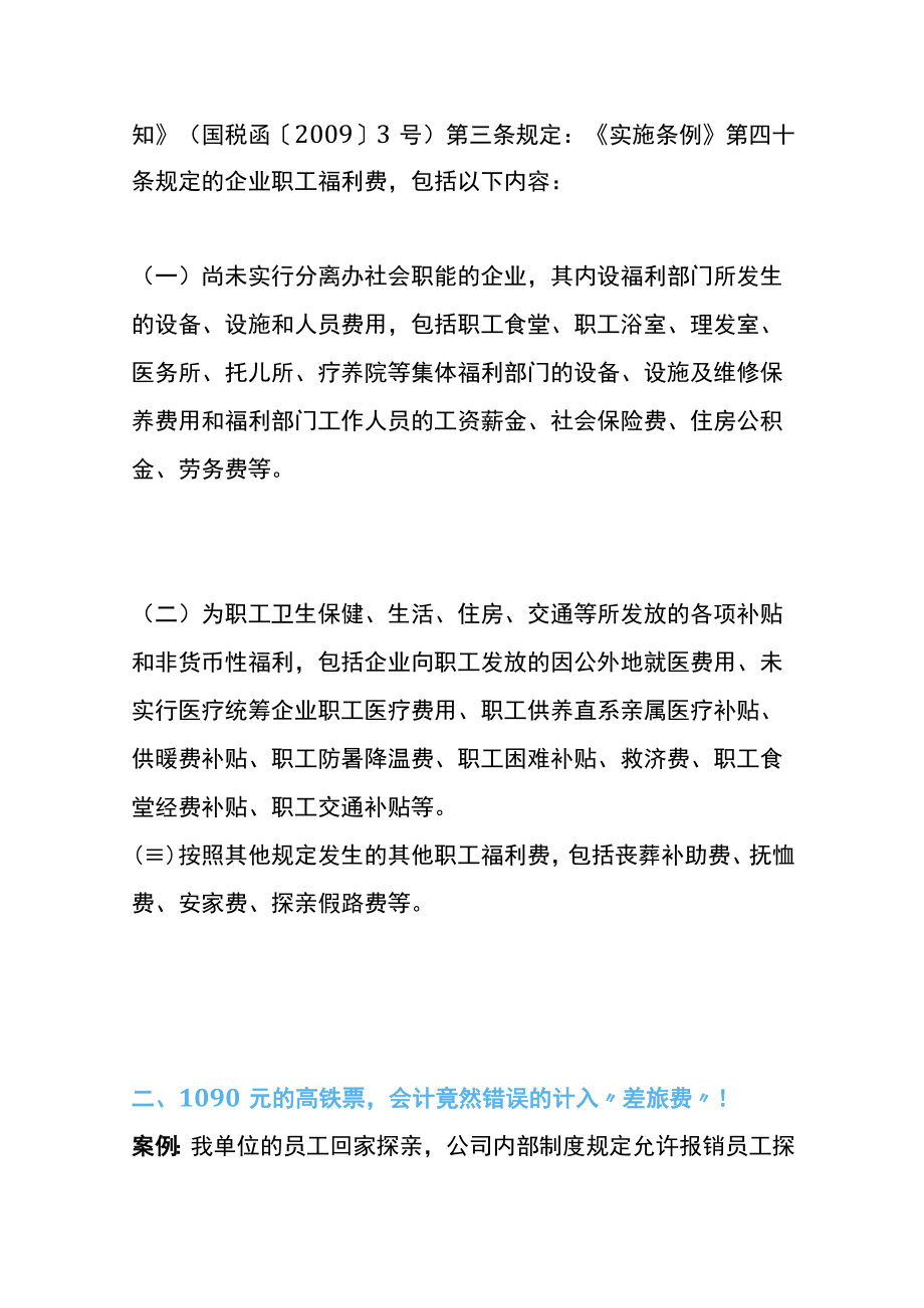 购进2000元打印机计入“管理费用”还是“固定资产”.docx_第3页