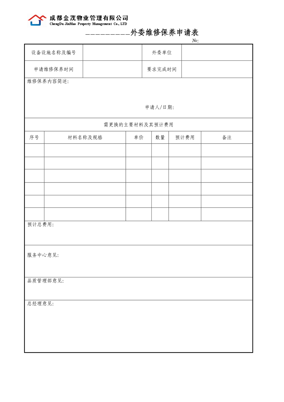 成都金茂物业-工程设备管理表格_61页.docx_第3页