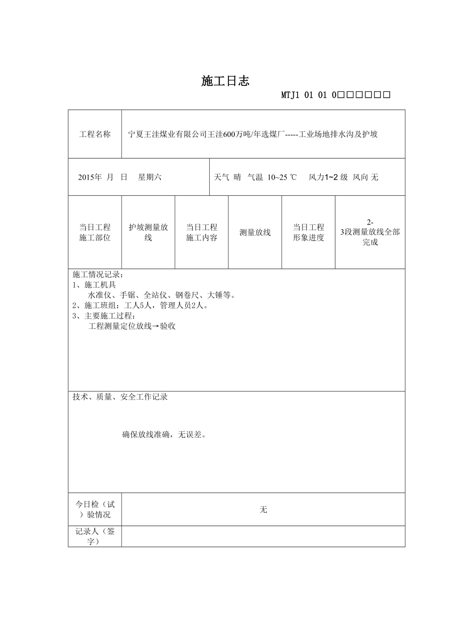 护坡施工日志(DOC38页).doc_第2页