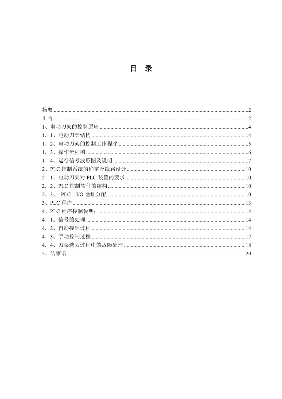 最终数控车床的转塔控制.docx_第1页