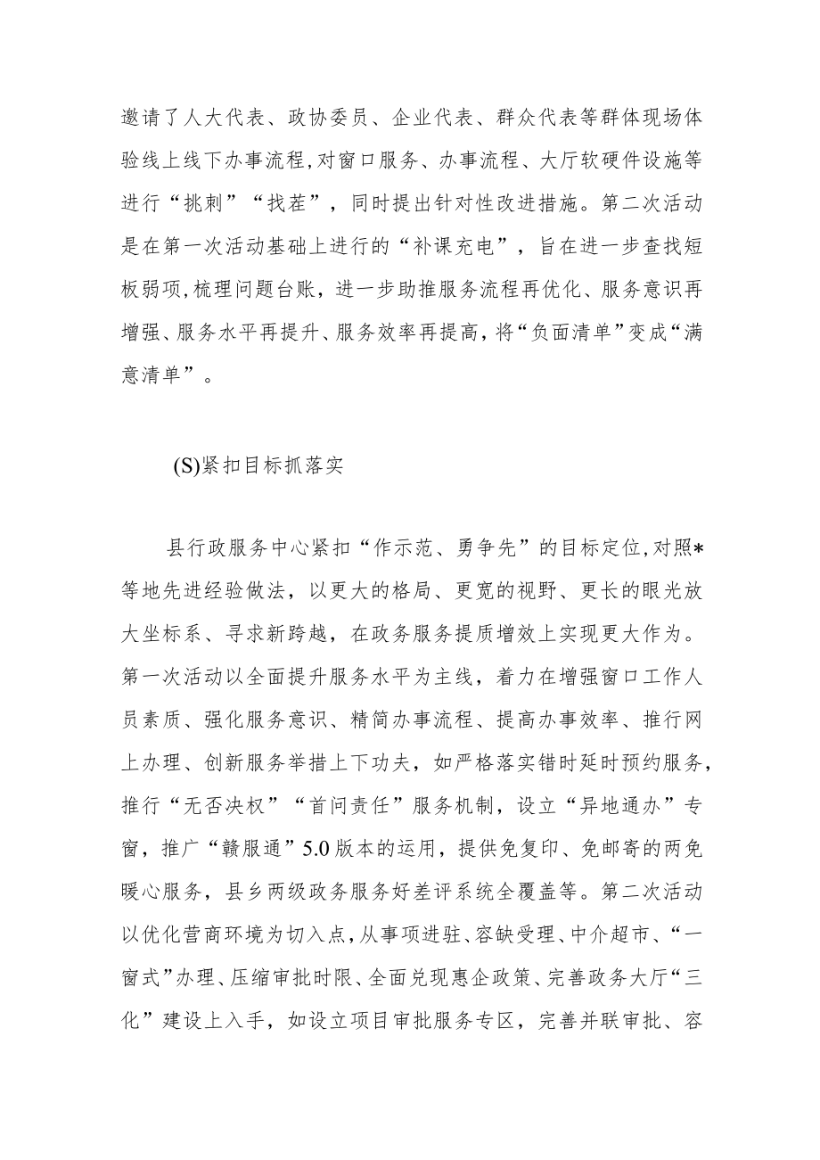 县行政服务中心亮点特色情况汇报.docx_第3页