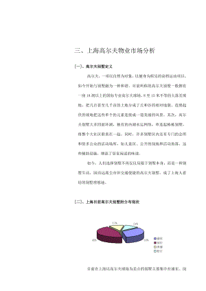 【房地产精品文档】上海别墅报告(下).docx