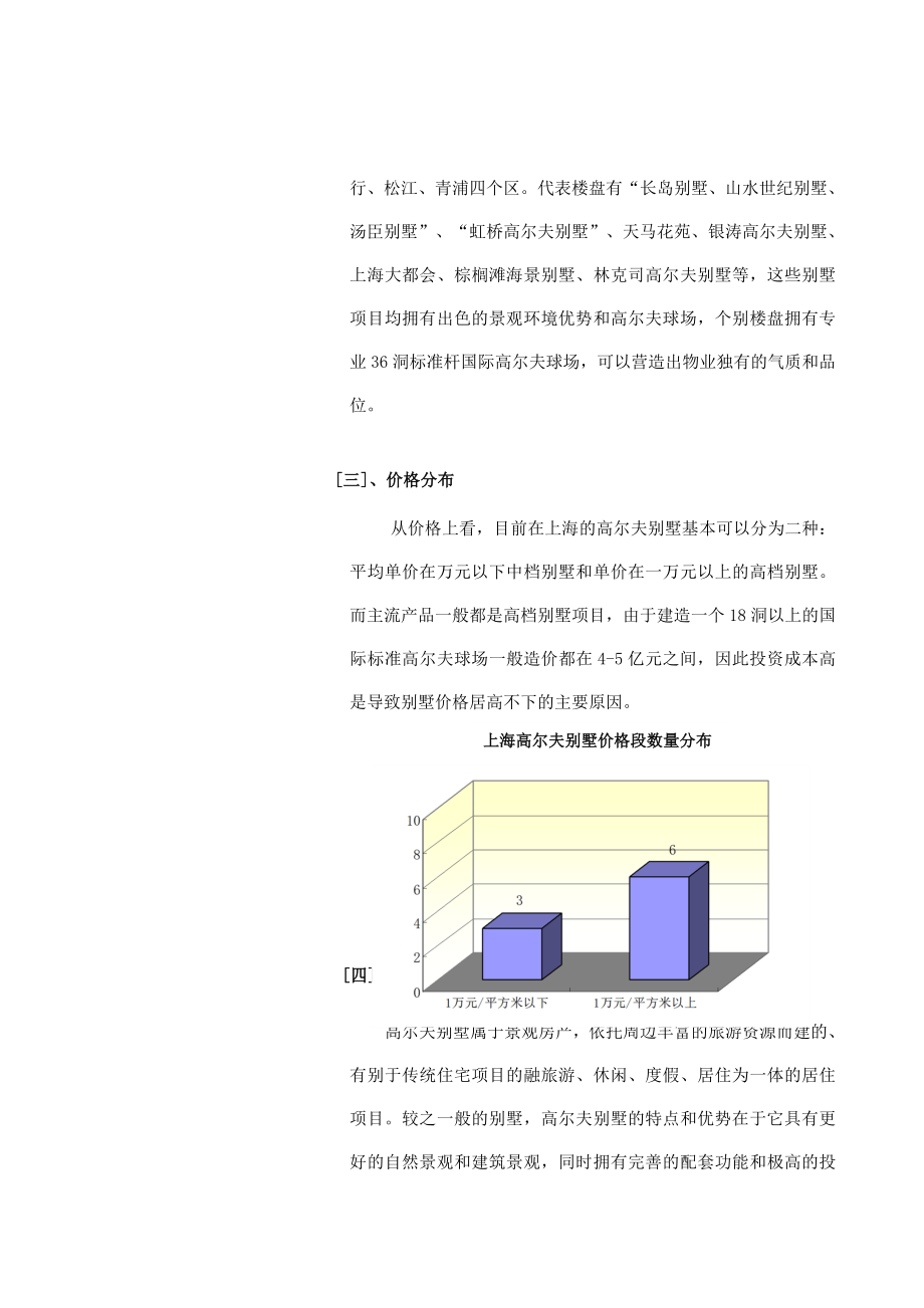 【房地产精品文档】上海别墅报告(下).docx_第2页