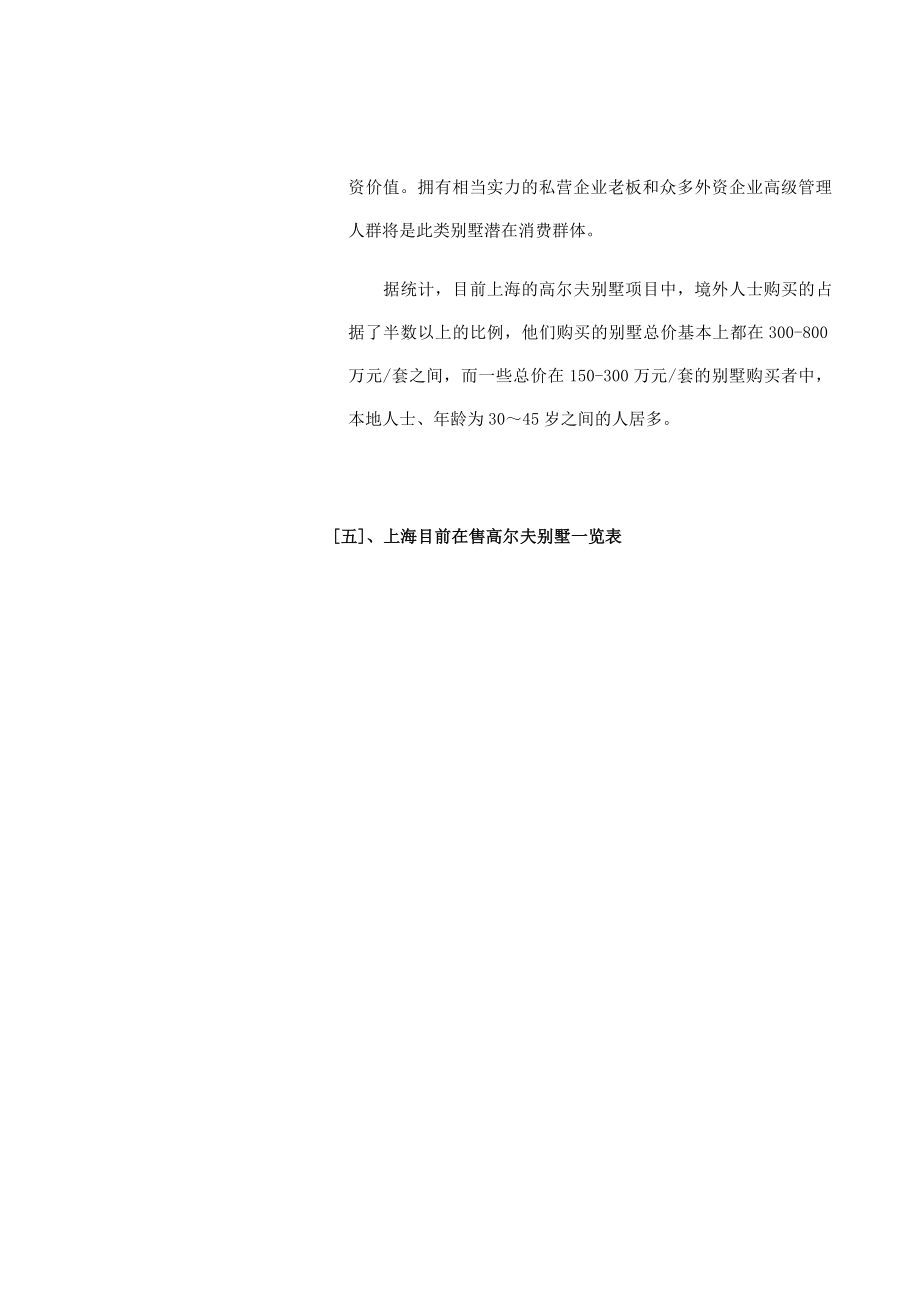 【房地产精品文档】上海别墅报告(下).docx_第3页