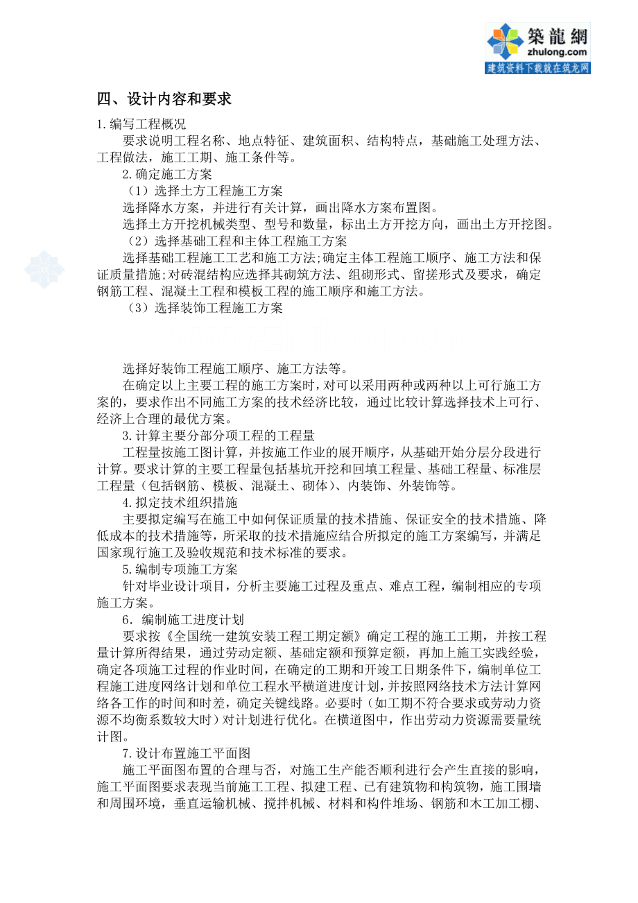 工程管理专业施工组织设计任务书及指导书（古）_secret(DOC13页).doc_第2页