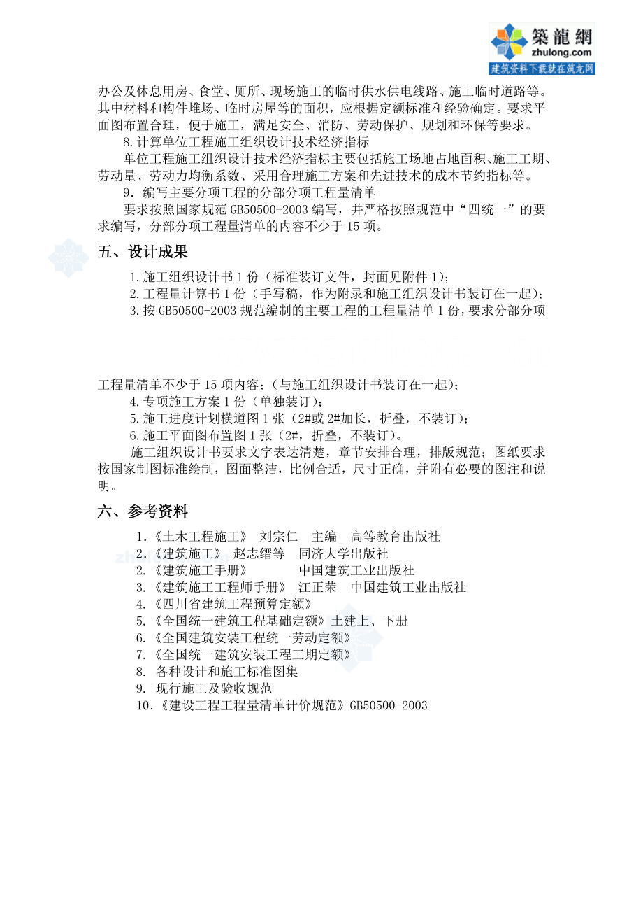 工程管理专业施工组织设计任务书及指导书（古）_secret(DOC13页).doc_第3页