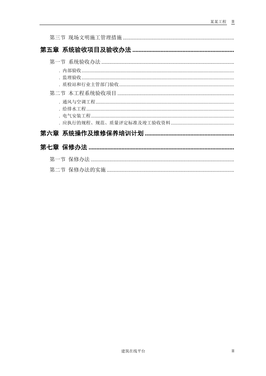 某工程机电工程施工组织设计(DOC30页).doc_第2页