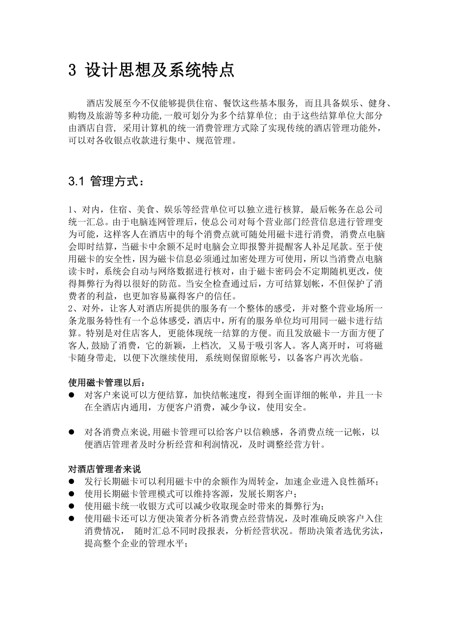 亚泰酒店计算机系统的设计思想及系统特点.docx_第3页