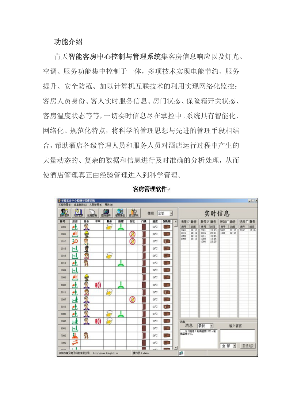 智能客房中心控制与管理系统.docx_第1页