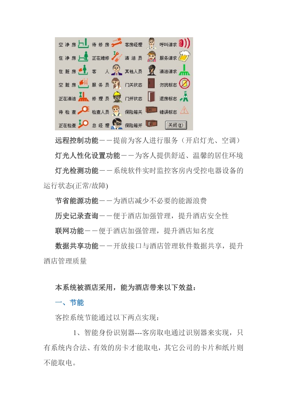 智能客房中心控制与管理系统.docx_第3页