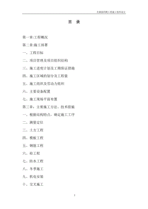 名都园四期工程施工组织设计方案(DOC38页).doc