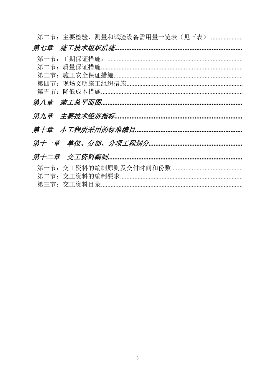 南京烷基苯厂9万吨改造工程施工组织设计方案(DOC91页).doc_第3页