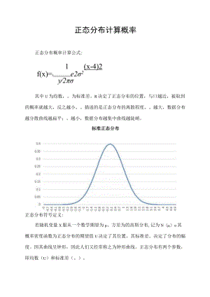 正态分布计算概率.docx