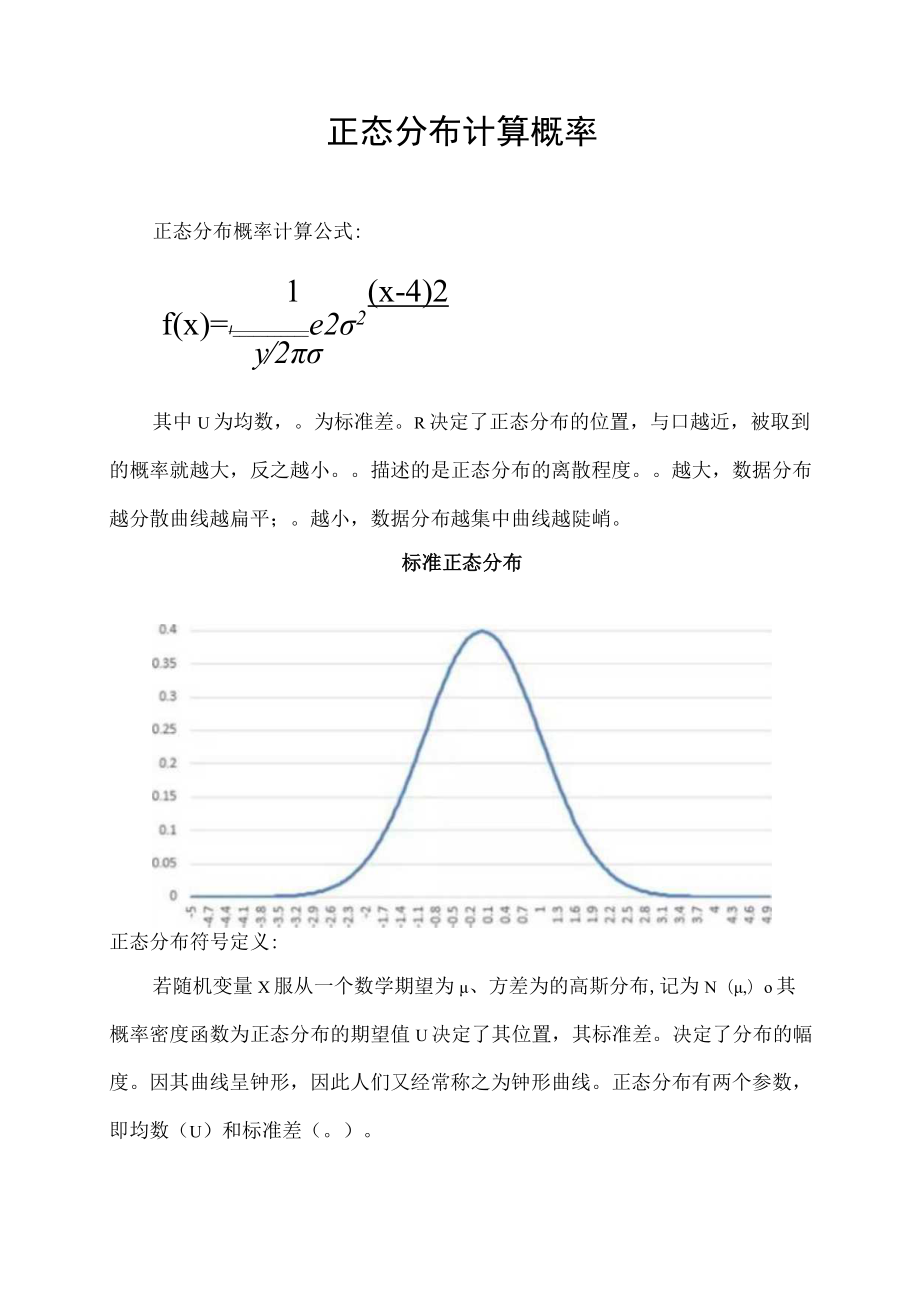 正态分布计算概率.docx_第1页